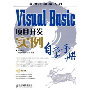 正版新书]VisualBasic项目开发实例自学手册刘彬彬 安剑 于平978