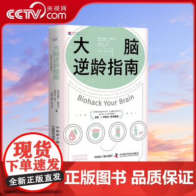 [央视网]大脑逆龄指南 改变生活习惯 远离失智风险ZK