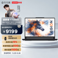 联想(Lenovo)拯救者Y7000X 2026 AI元启 15.3英寸电竞游戏本笔记本电脑(Ultra 7 251HX 16G 1T RTX5060 2.5k 165Hz )黑色