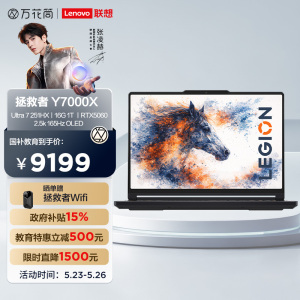 联想(Lenovo)拯救者Y7000X 2026 AI元启 15.3英寸电竞游戏本笔记本电脑(Ultra 7 251HX 16G 1T RTX5060 2.5k 165Hz )黑色