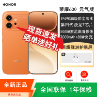 [全新]荣耀600 元气版 12GB+512GB 好事橙 5000W超清影像 第四代骁龙7芯 7000mAh大毫安 80W 拍照时尚