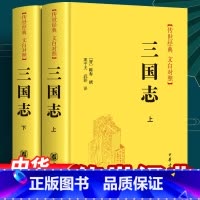 三国志 [正版] 三国志 中华书局 文白对照全套2册精装 陈寿全本足本原文白话文 传世经典文白对照中国历史国学书青少