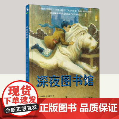 深夜图书馆 浙江教育出版社