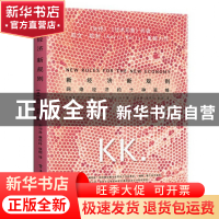 正版 新经济新规则 (美)凯文·凯利|译者:刘仲涛//康欣叶//侯煜 电