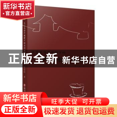 正版 文艺民俗学视野下的马识途文艺创作研究 张旻昉 四川文艺出