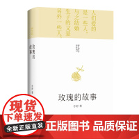 玫瑰的故事(2021)