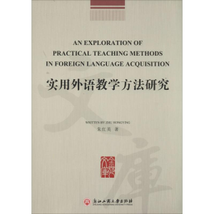 [M]实用外语教学方法研究-9787517804376