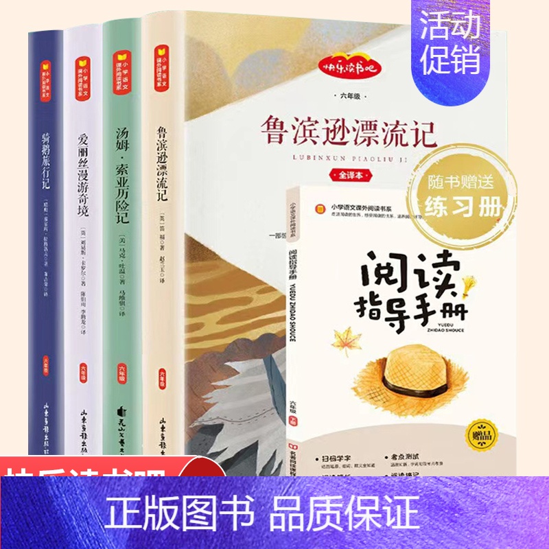[全4册]六年级下册课外书 [正版]快乐读书吧一二三四五六年级上下册必读书目全套完整无删减小鲤鱼跳龙门中国民间故事四大名