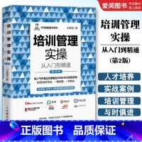 培训管理实操从入门到精通 第2版 [正版]培训管理实操从入门到精通 第2版 任康磊HR技能提升系列 人才梯队培养 新