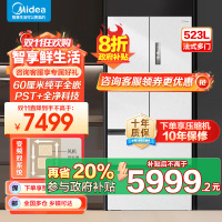 美的(Midea)M60系列523升法式多门60cm超薄变频双系统自动制冰冰箱MR-550WUFIPZE曦云白