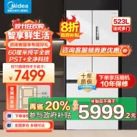 美的(Midea)M60系列523升法式多门60cm超薄变频双系统自动制冰冰箱MR-550WUFIPZE曦云白