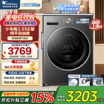 小天鹅(LittleSwan)滚筒洗衣机全自动家用[小乌梅3.0SE版 TG10VE40SE]