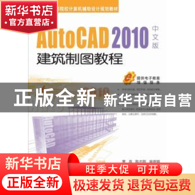 正版 AutoCAD 2010中文版建筑制图教程 曹磊 机械工业出版社 9787