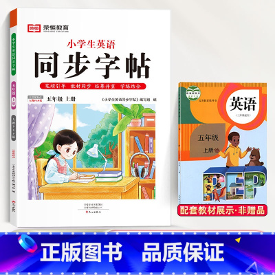 [英语]五年级上册(人教版) [正版]抖音同款小学生写好中国字一年级字帖练字二年级上册练字帖三四五六年级下册语文同步字帖