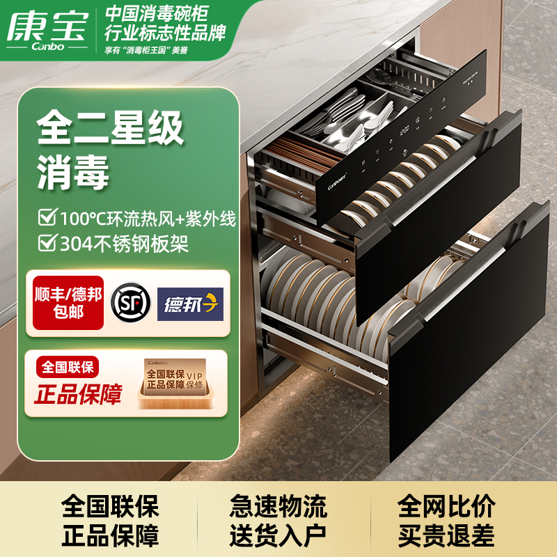 康宝巨量150L嵌入式消毒柜全二星家用消毒紫外线大容量 XDZ150-ER770