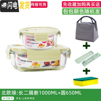 三维工匠饭盒上班族微波炉加热专用玻璃碗带盖密封保鲜水果便当 [店长推荐绿色组合]圆650+二隔断1000+包+餐具+海绵