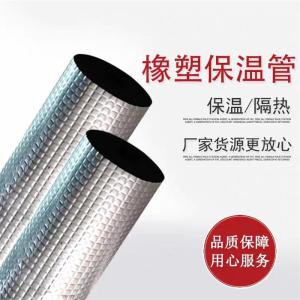 盛京联硕 铝箔开口自粘橡塑保温管 内径110mm保温厚度约25mm 米