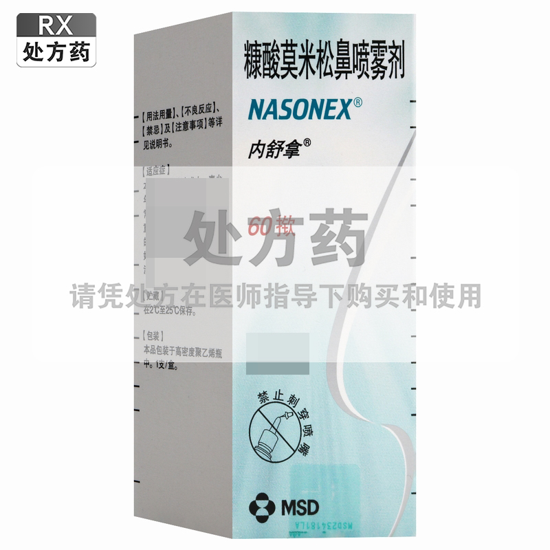 内舒拿糠酸莫米松鼻喷雾剂每瓶60揿糠酸莫米松50ug药物浓度0.05%/支