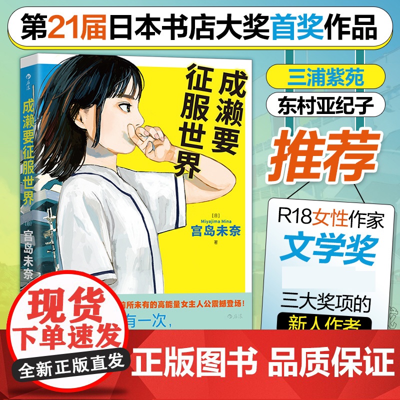 成濑要征服世界 第21届日本书店大奖首奖 R18女性作家