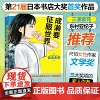 成濑要征服世界 第21届日本书店大奖首奖 R18女性作家
