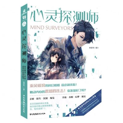 [N]心灵探测师-9787504385383