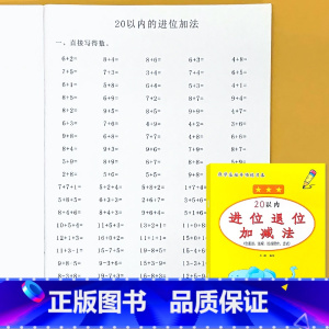 20以内进位退位加减法 小学一年级 [正版]20以内进位退位加减法专项练习册一年级1上册二十以内连加连减横式竖式计算小学