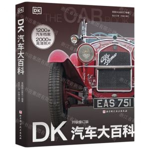 [N]DK汽车大百科(升级修订版)(精)-9787571435059