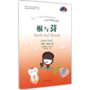 正版新书]根与芽冈特·鲍利9787548610625