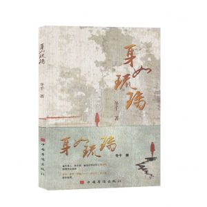 [N]身如琉璃-9787511390486