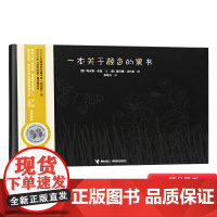 一本关于颜色的黑书硬壳精装绘本图画书入适合3岁以上儿童基础阅读书目正版童书