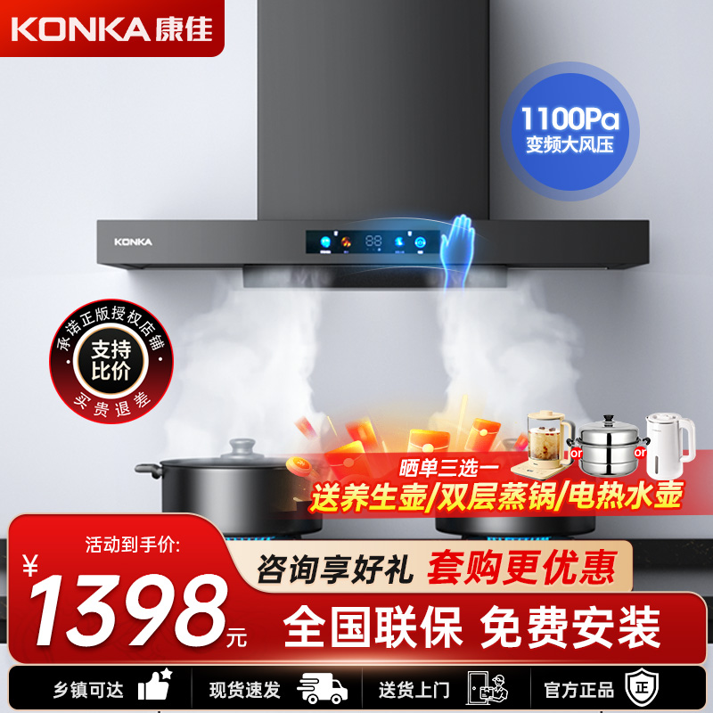 康佳(KONKA)抽油烟机燃气灶具套装 变频1000Pa大风压 家用26m/min爆炒大吸力烟机燃气灶具烟灶套装