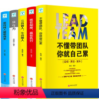 [正版]5册 不懂带团队你就自己累三分管人七分做人领导力胜在制度赢在执行管理学带团队经营生意企业管理销售类创业管理方面