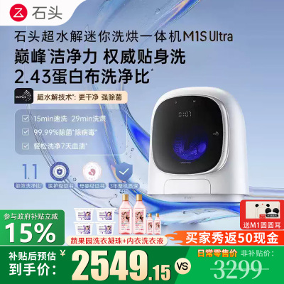 石头(roborock)超水解迷你洗烘一体机M1S Ultra[重磅新品]1.2KG内衣洗烘一体机 超水解慕斯洗星月钛X