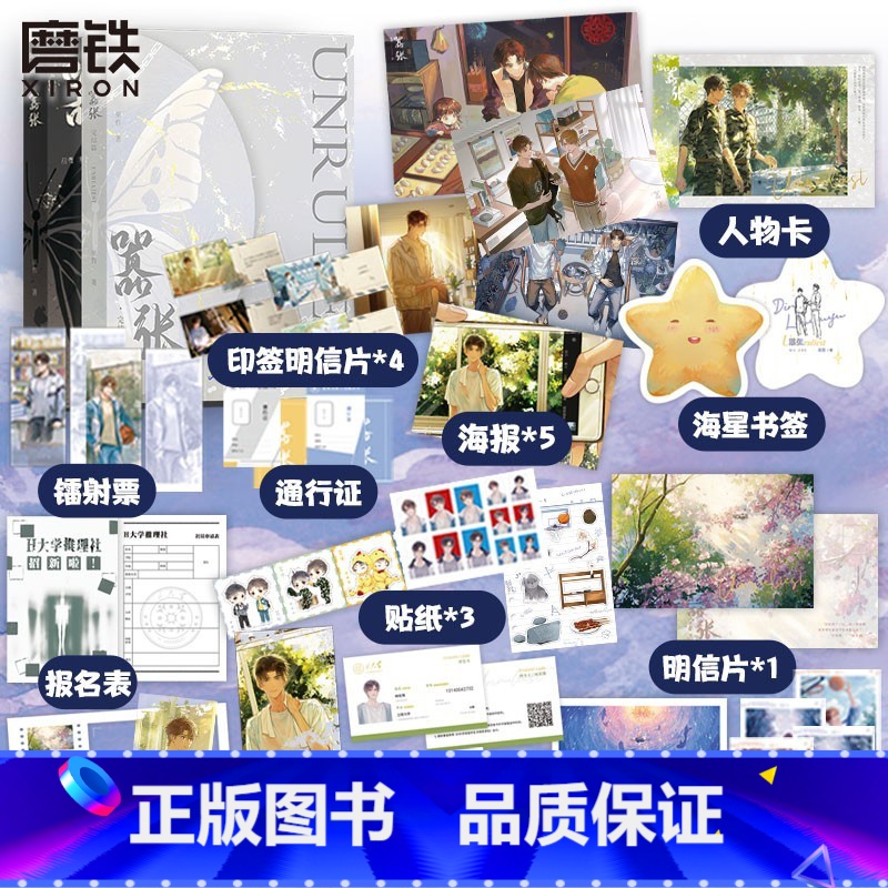 [正版]全2册嚣张12 全套2册 小说 巫哲 撒野解药后新作实体书 青春文学校园言情小说书 书籍图书