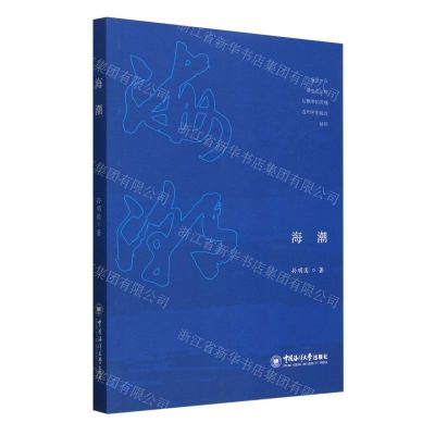 [N]海潮-9787570223848