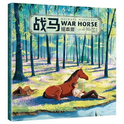 [N]战马(绘本版)(精)-9787513348577