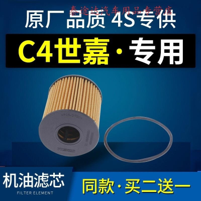 游枫亭适配东风雪铁龙c4世嘉机油滤芯格机滤原厂08-11-12-13-14-16-18款