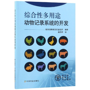 醉染图书综合多途动物记录系统的开发9787109551