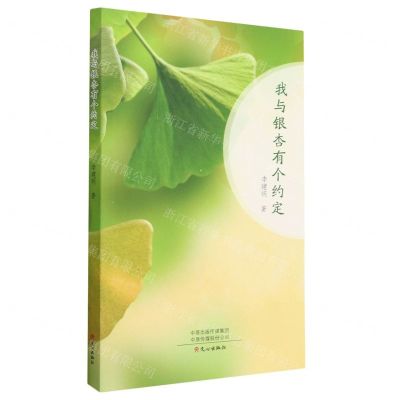 [N]我与银杏有个约定-9787551027168