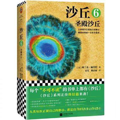 正版新书]沙丘六部曲(6册)(美)弗兰克·赫伯特(Frank Herbert) 著