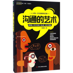 醉染图书沟通的艺术9787515819013