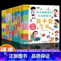 [全套8册]互动游戏翻翻书 精装 [正版]邦臣小红花儿童立体书3d翻翻书我的行为指导互动游戏书幼儿健康知识早教绘本2-3