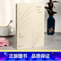 [正版]我循着火光而来 余华 阎连科 苏童 张大春力荐作品 华语文学传媒大奖 年度小说家张悦然中短篇小说代表作》