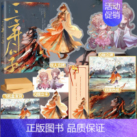 [正版]捡漏 特签版 三弃公子完结篇 丹青手 新增番外 青春文学古代奇幻幻想虐文古风古言言情小说实体书籍
