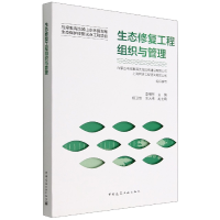 音像生态修复工程组织与管理(精)编者:李根东|责编:李慧