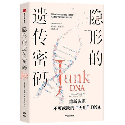 [N]隐形的遗传密码-9787521754445