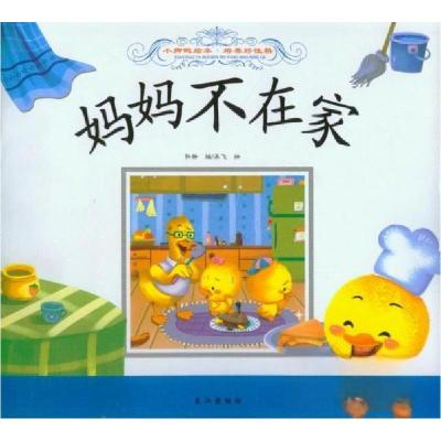 正版新书]小脚鸭绘本. 培养好性格.吴飞 绘;孙静 编978754923