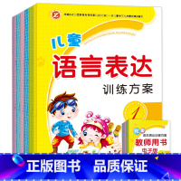 儿童寓言表达训练方案 全套6册 [正版]我爱上幼儿园阅读绘本 入园准备 小班学前儿童绘本故事书3-6岁 两三岁宝宝书籍益