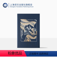 [正版]呼啸山庄(插图珍藏本)艾米莉·勃朗特著 方平译 英国文学 经典名著 上海译文出版社