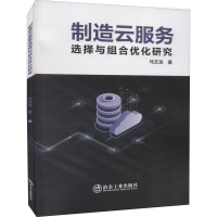 音像制造云服务选择与组合优化研究马文龙